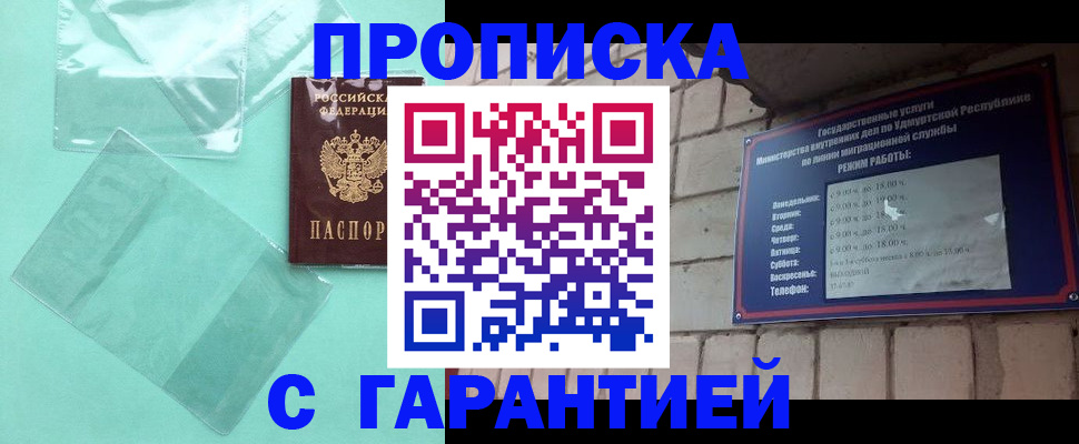 прописка для школы в Элисте