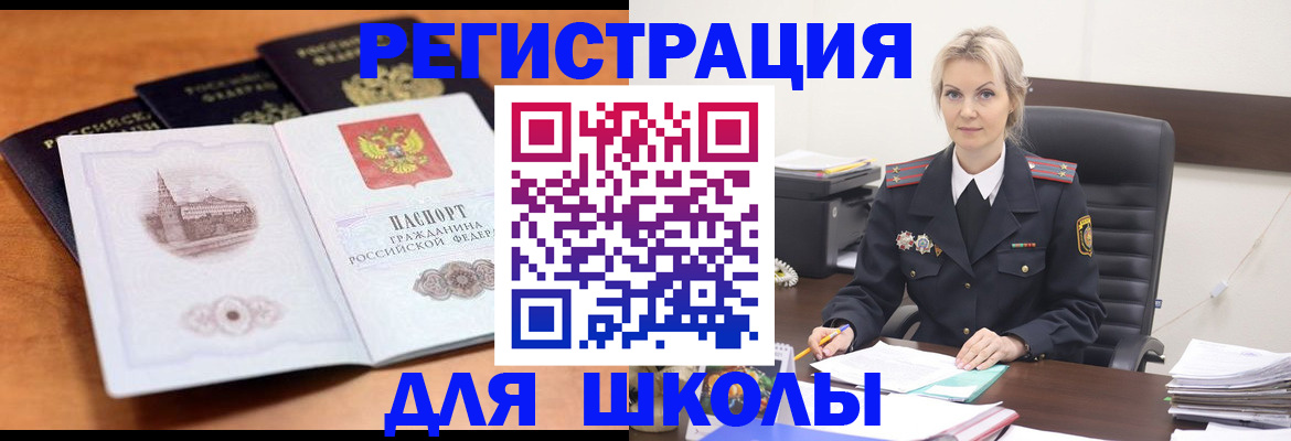 прописка для школы в Элисте