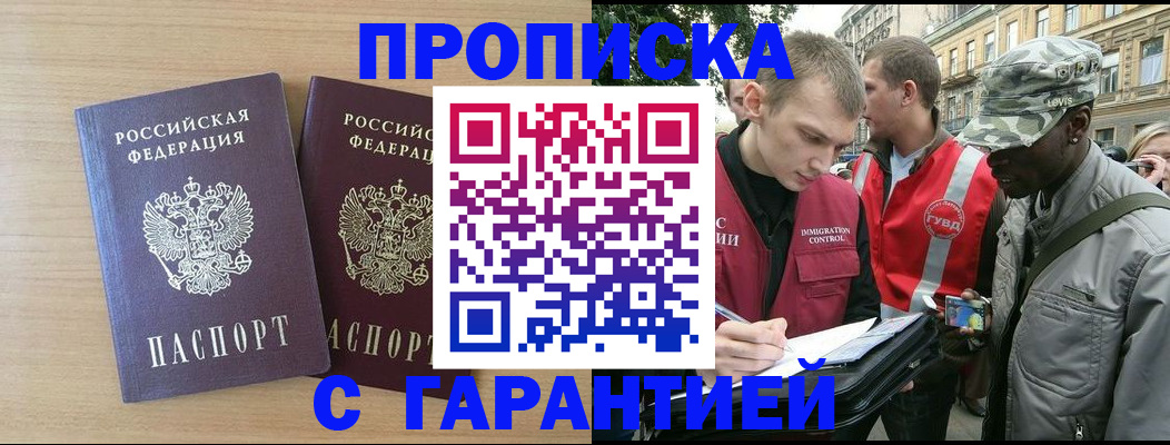 прописка для школы в Элисте