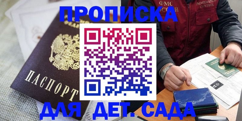 прописка для работы в Элисте