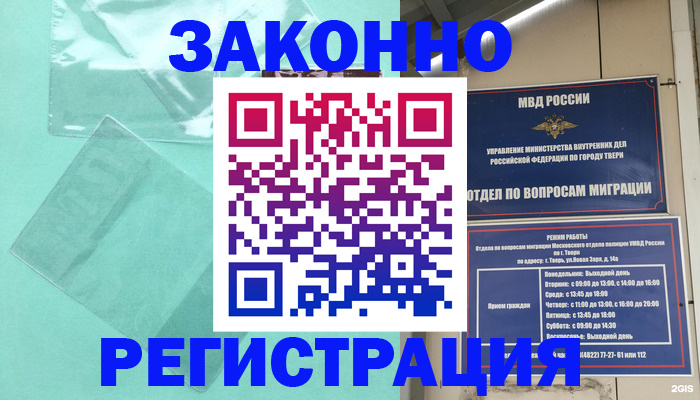 купить прописку в Элисте